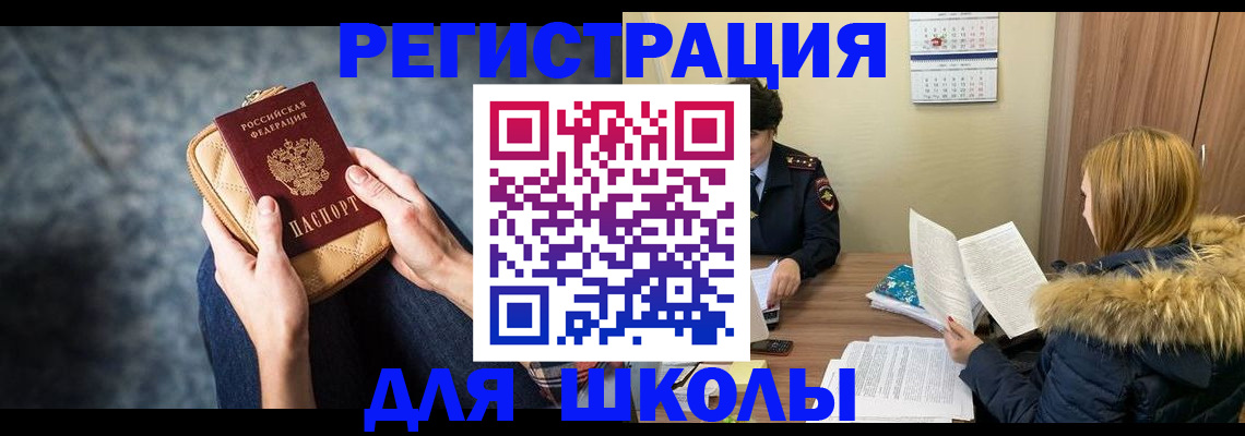 прописка 2025 в Лисках