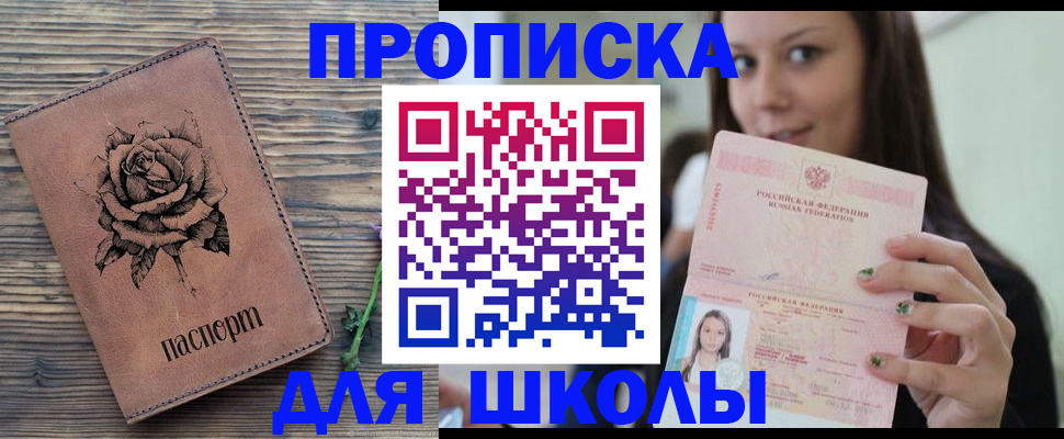 прописка ребенка в Лисках