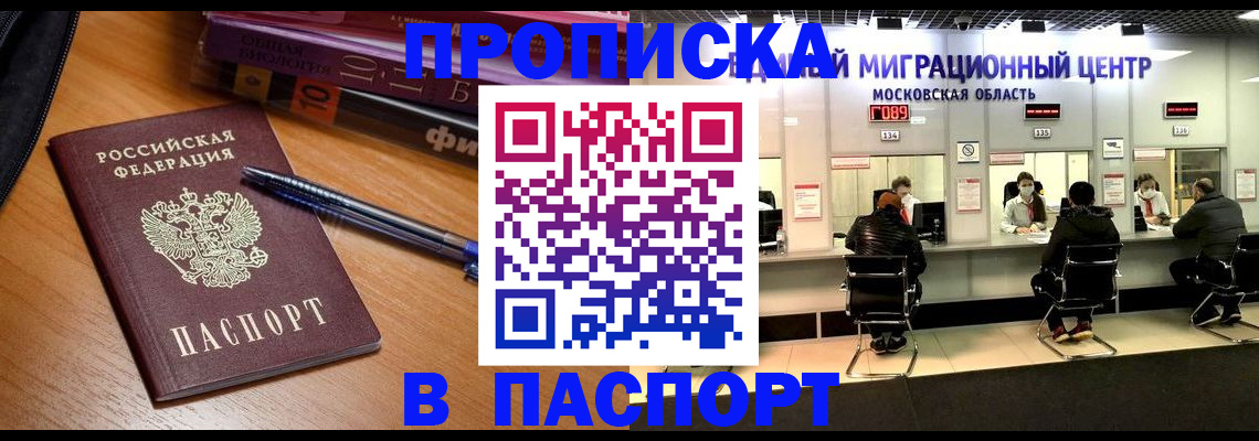 временная регистрация для школы в Лисках